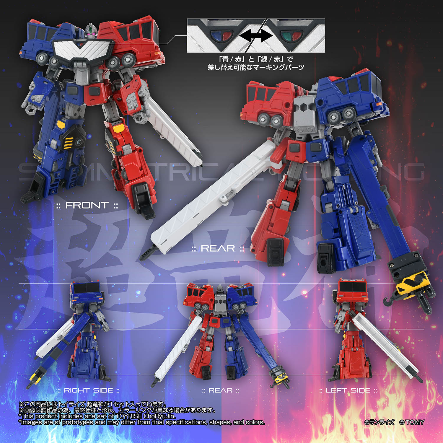 TOYRISE CHORYUJIN